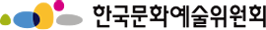 한국예술문화위원회 로고